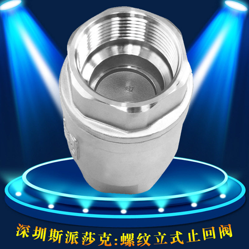 304 不锈钢316丝口螺纹立式止回阀H12W-16P4分6分1寸 DN15 20 32