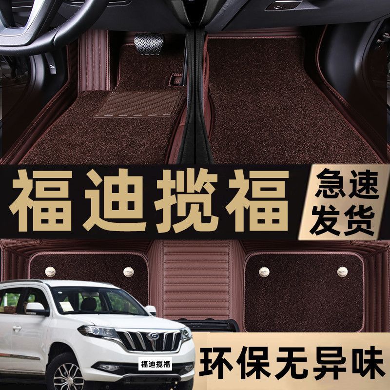 福迪揽福15-18款丝圈SUV脚垫