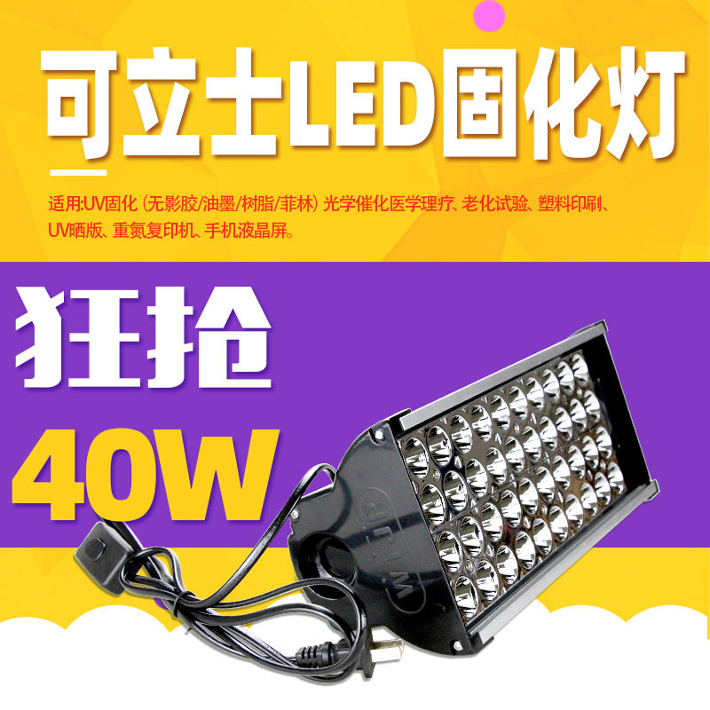 LEDuv胶紫外线固化灯紫外线固化uv灯固化灯LED无影胶固化灯