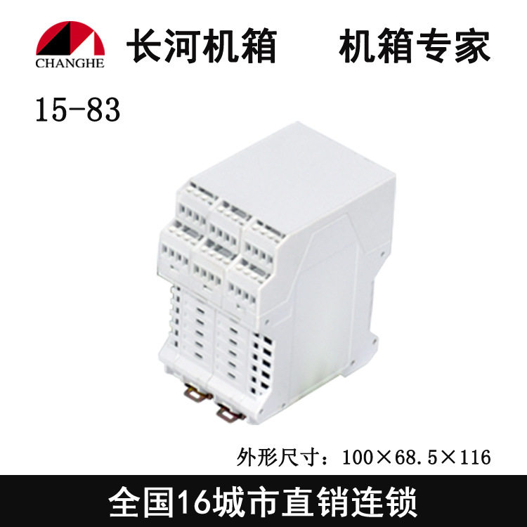 厂家直销卡式模组合塑料外壳15-83安全栅壳交期保障量多从优