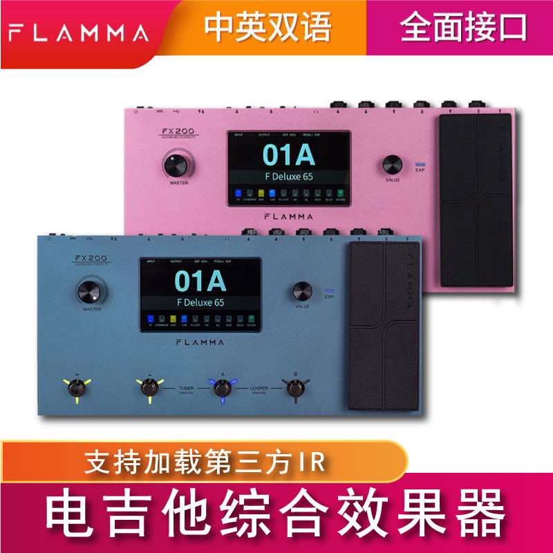 FLAMMA FX200电吉他效果器中文触屏音箱模拟内录鼓机LOOPER伴奏