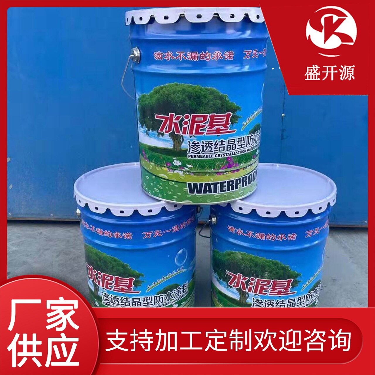 加工供应基渗透结晶防水涂料隧道路桥桩头地下室泳池用防水涂料