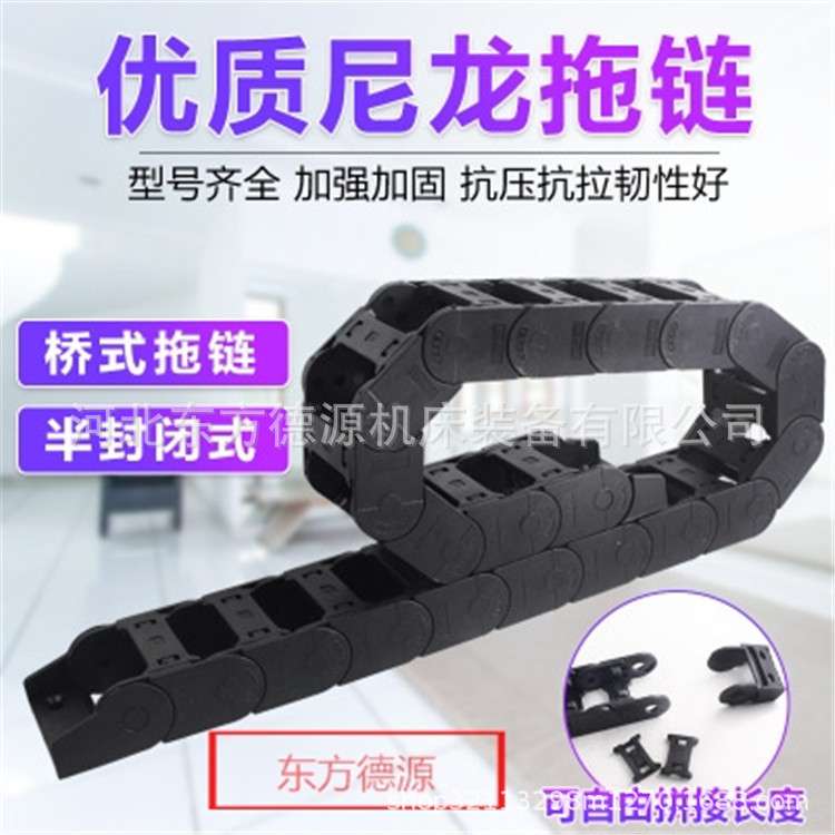 桥式尼龙拖链 全封闭增强尼龙拖链线槽 GCTL尼龙坦克链