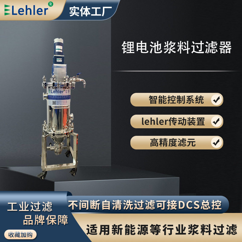 电芯厂磷酸铁锂前动态过滤器