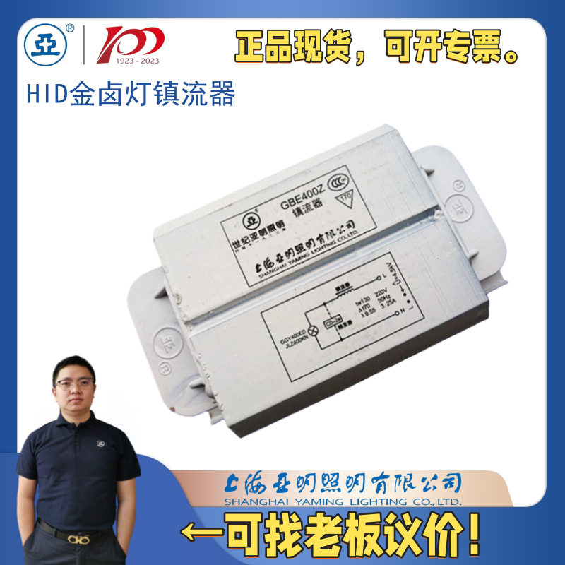 上海亚明金卤灯经济型镇流器
