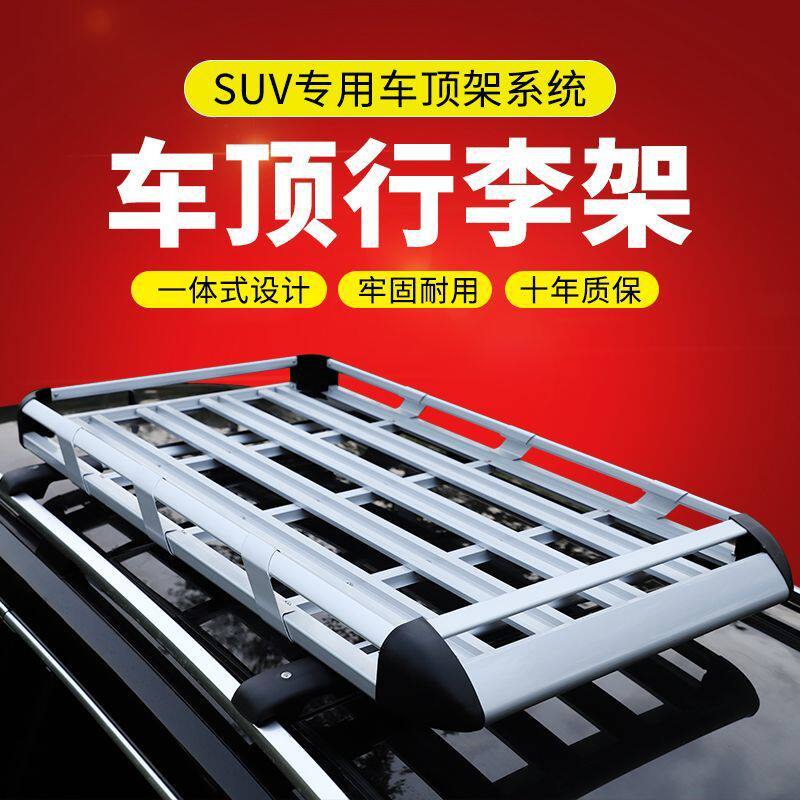 车顶行李架 SUV汽车车载铝合金车顶行李框 越野车旅行筐通用货架