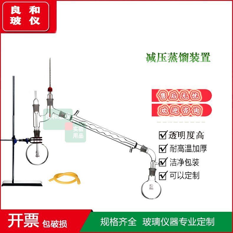 玻璃减压蒸馏装置回流装置分离萃取提纯蒸馏实验250/500/1000ML
