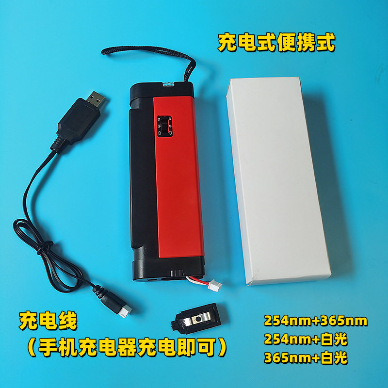便携式充电款紫外灯白钨矿探矿灯玻璃锡面仪荧光检测仪中波便携式