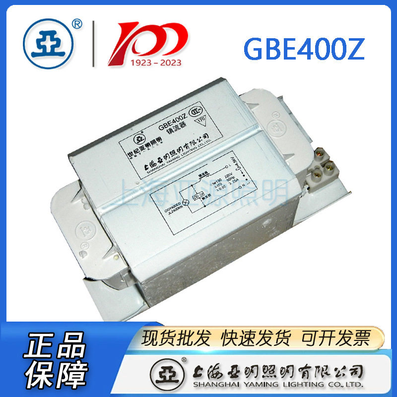上海亚明金卤灯镇流器GBE400Z