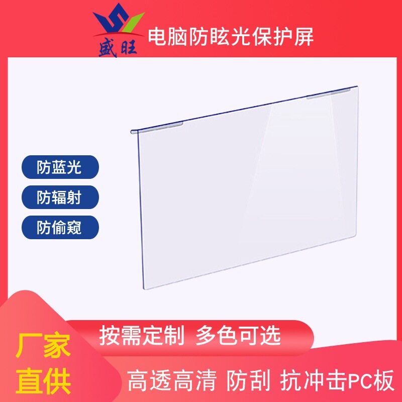 电脑高清电器防护罩加工 防窥膜 防蓝光 防雾高清透明主机保护膜