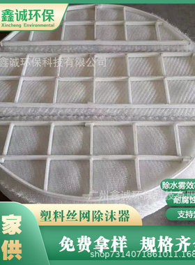 广东源头厂家供应金属丝网除沫器 PP丝网除沫器 折流板除雾器