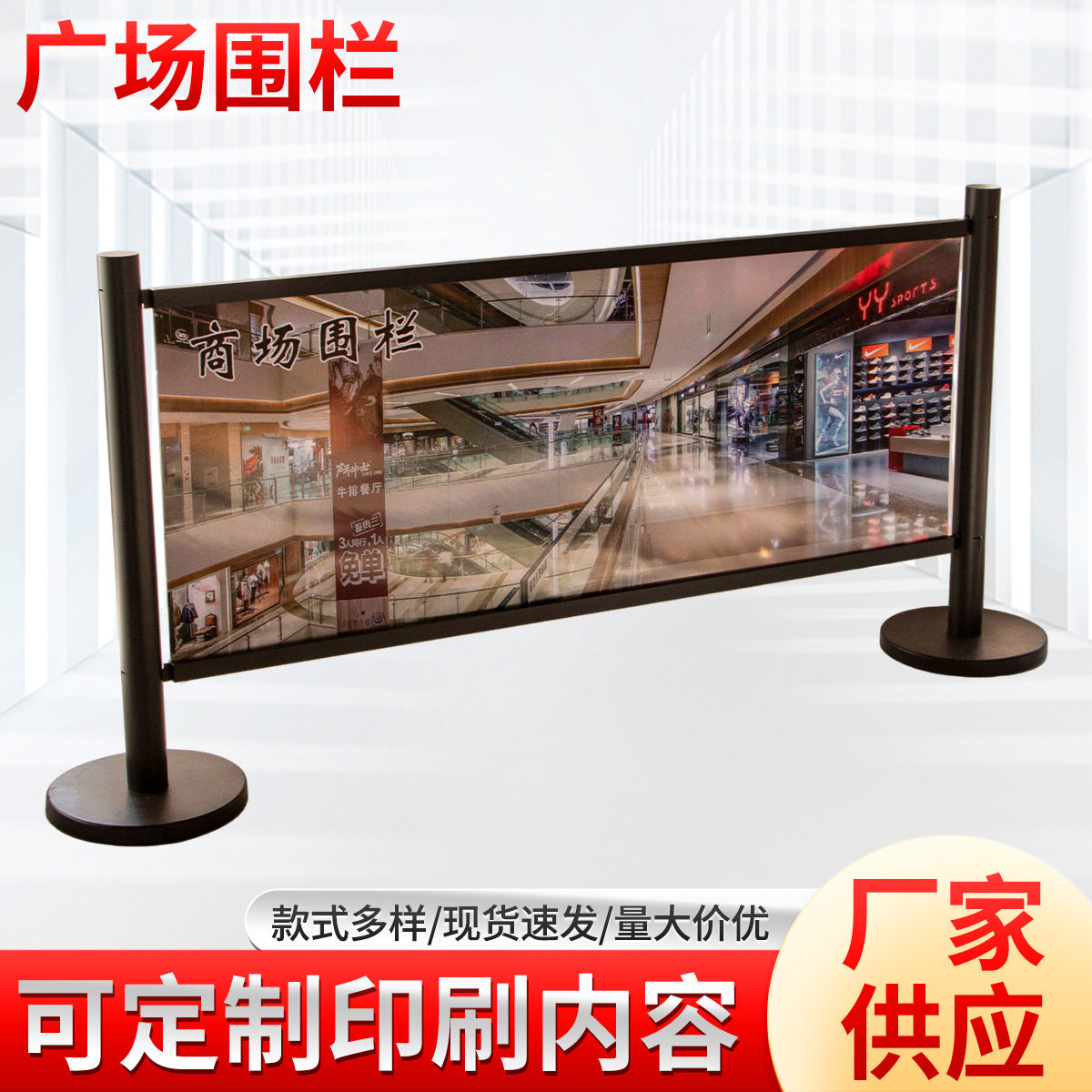 定制广告围栏立柱隔离活动护栏商场广场隔离带户外安全排队围栏