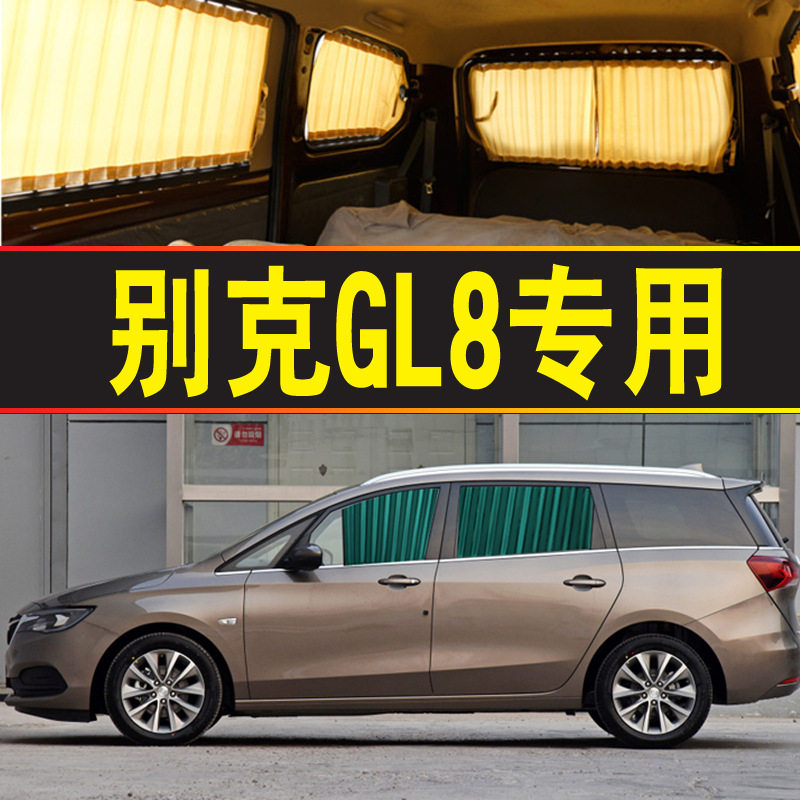别克GL8汽车窗帘专车专用轨道式遮阳帘遮光帘遮阳罩MPV车内饰
