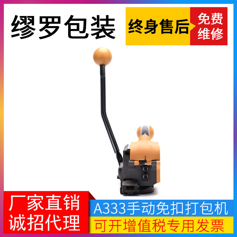 工地用手持式打包机手动铁皮捆扎机建筑材料捆绑机打包操作说明法