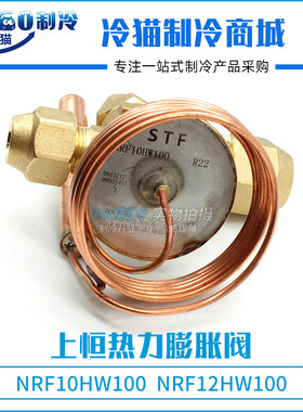 上恒冷库热力膨胀阀螺口R22内平衡NRF10HW100 NRF12HW100 10冷吨