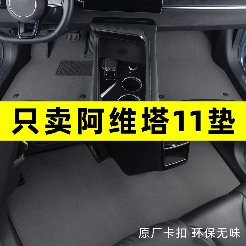 阿维塔11脚垫鸿蒙版2023款阿维塔12专用汽车脚垫原厂地毯绒面