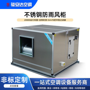 不锈钢初中效过滤中央空调新风系统组合式送风机空气处理机组