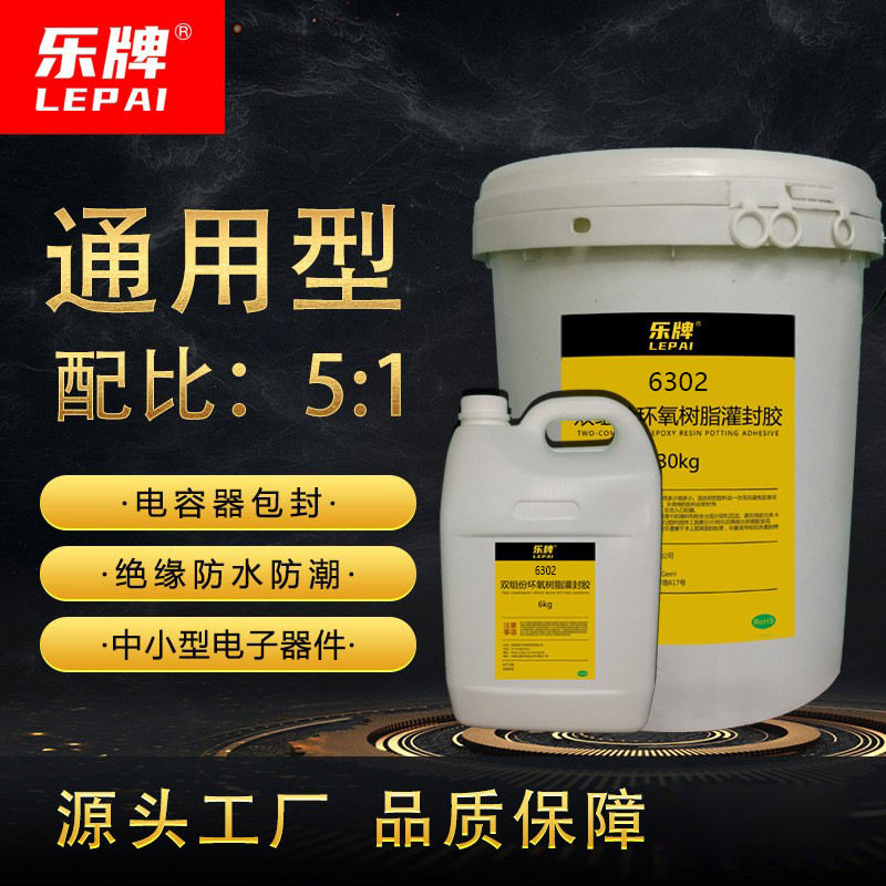 透明环氧树脂ab胶绝缘防水强力粘接电子元件灌封胶水硬化胶ab胶