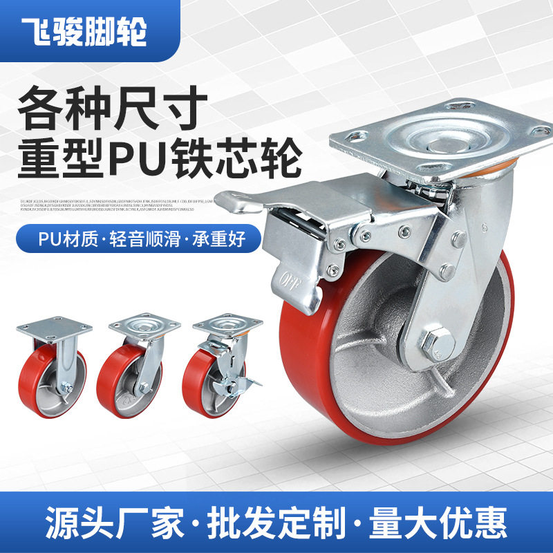 重型PU铁芯脚轮批发 万向固定多规格工业手推车4/5/6/8寸铁芯脚轮