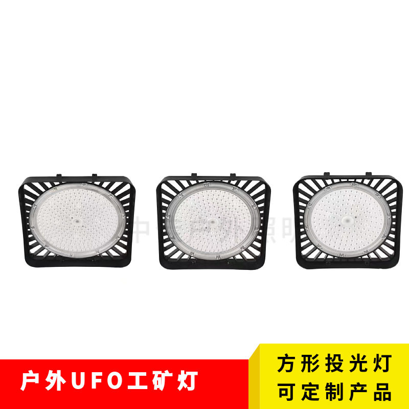 户外LED防水UFO工矿投光灯厂房厂库照明灯具庭院道路照明投光灯