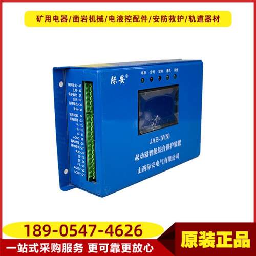 起动器智能综合保护装置JAB-IV(N)山西际安矿用智能馈电保护配件
