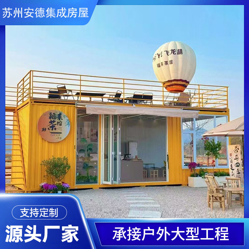 批发波纹集装箱活动房移动商铺