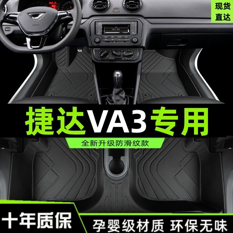 适用捷达va3脚垫包围用21款大众汽车19原厂主驾驶丝圈tpe内饰改装