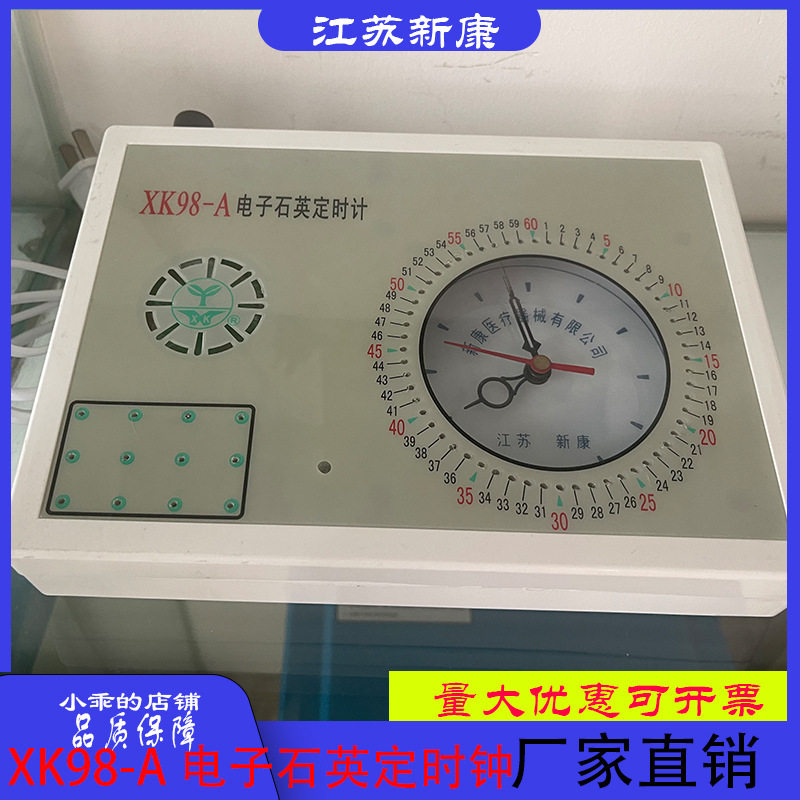新康牌XK98-A交流电子石英定时钟 定时计 包邮