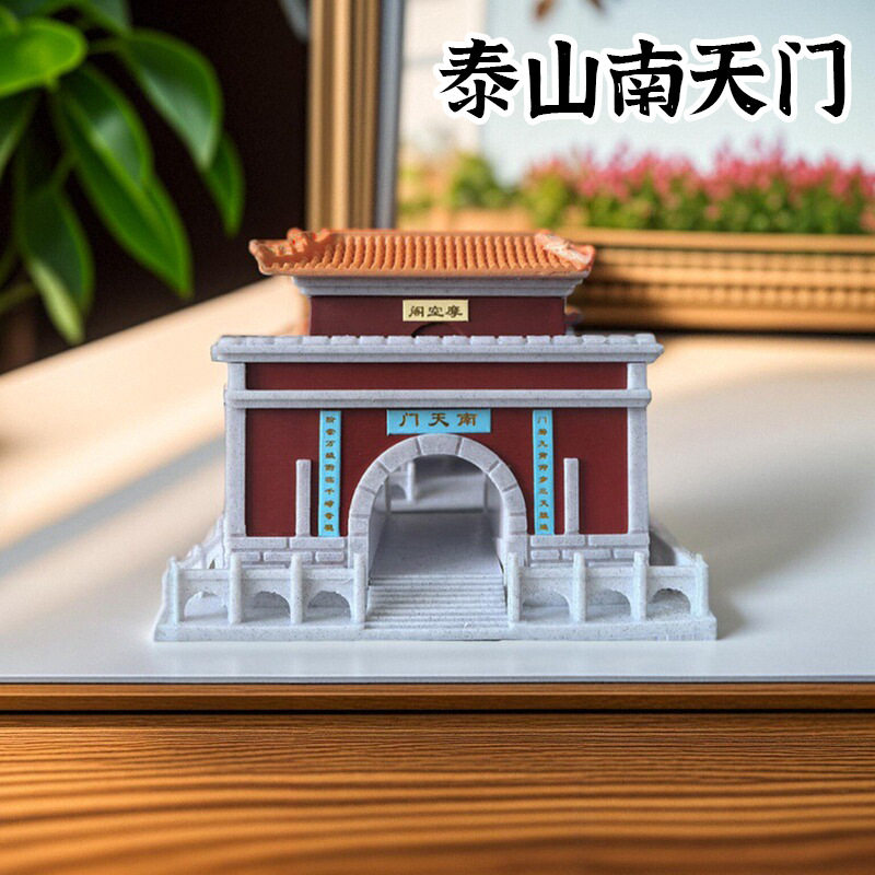 泰山南天门特色景点文创建筑摆件玩具模型打印迷你小房子古代宫殿