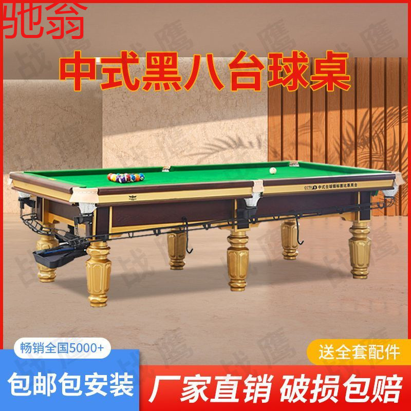 R4E台球桌全套钢库商用家用成人桌球台标准型大理石中式黑八球房