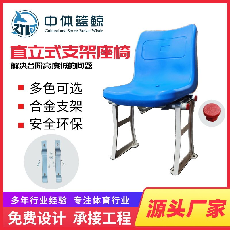 体育馆活动支架塑料座椅中空吹塑观众席位直立式固定看台座椅厂家