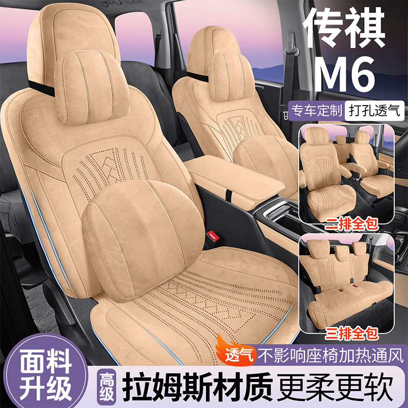 广汽传祺M625款专用翻毛皮座椅
