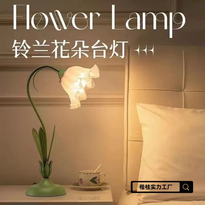 网红田园花朵床头台灯