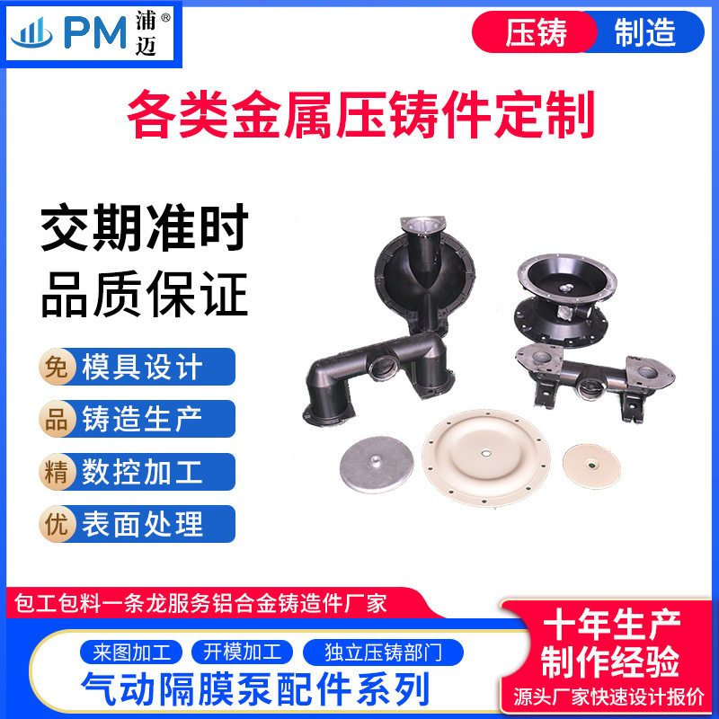 气动隔膜泵配件 气动往复泵配件 铸铝件精密铸铝件加工
