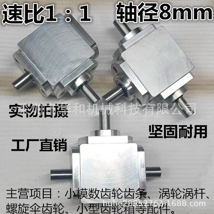 小型1:1T型十字换向器轴径8直角传动变速箱伞齿减速齿轮箱转动