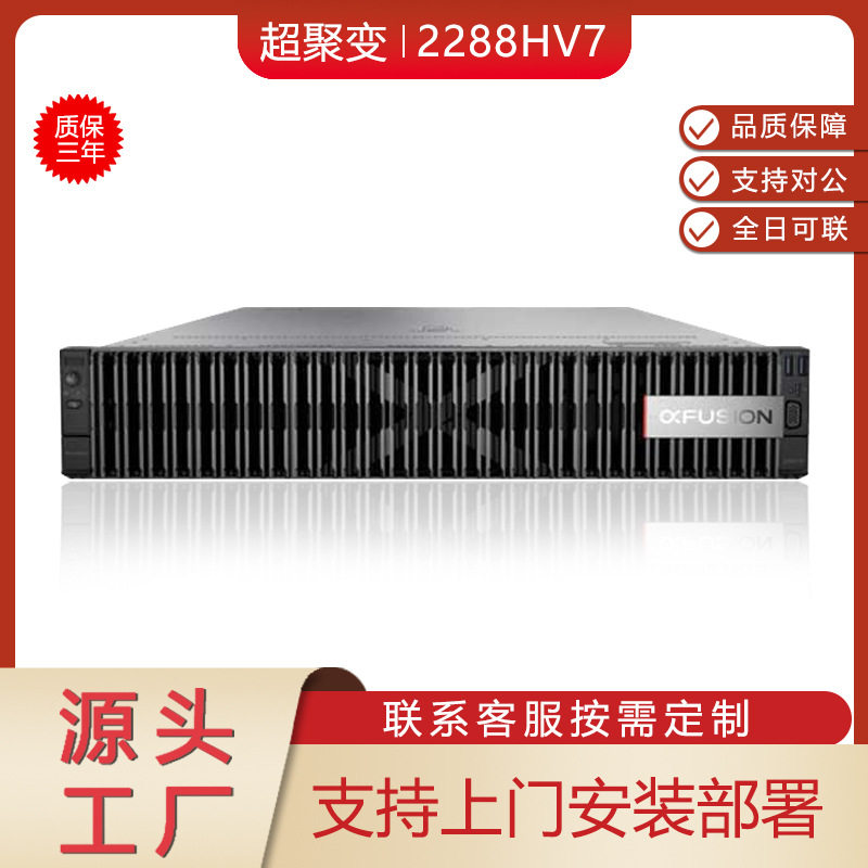 适用于 Fusion超聚变2288HV7 服务器2U机架式数据库K8S电脑主机