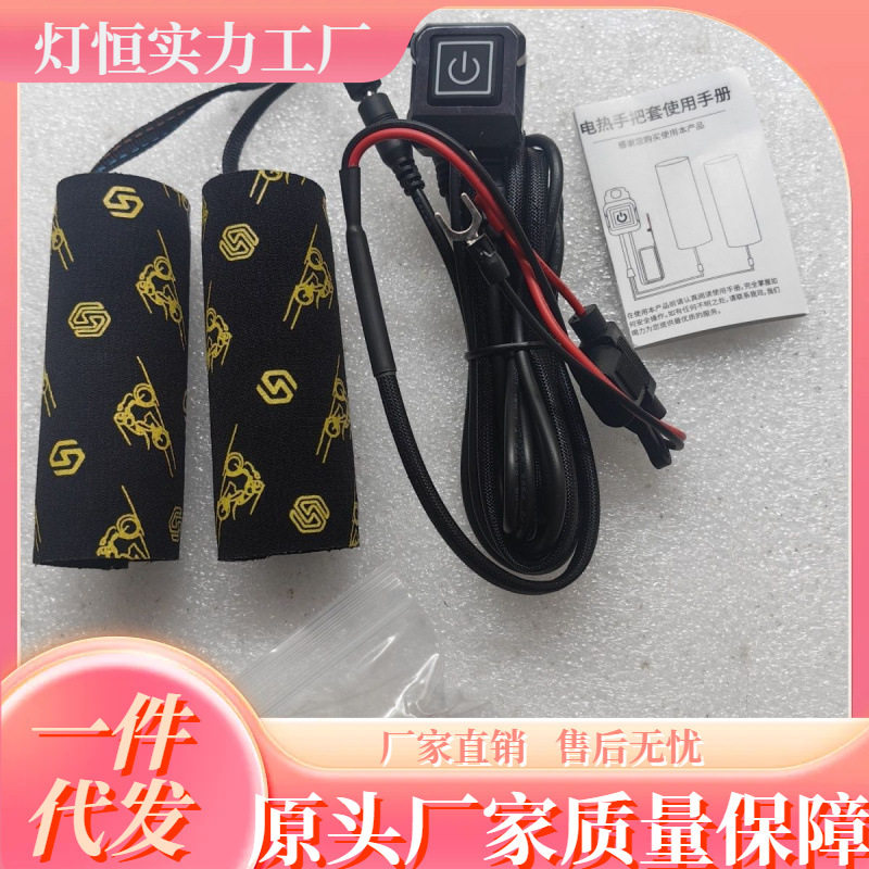 摩托车电热手把套可调温防水防寒冬季通用机车改装加热