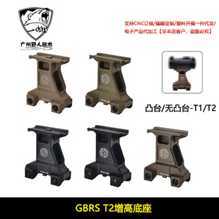 【GBRS T2增高底座】GBRS GROUP LERNA MOUNT KIT 支架