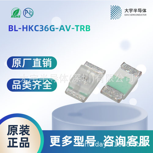 BL-HKC36G-AV-TRB LED 贴片发光二极管 佰鸿一级代理  品质保证