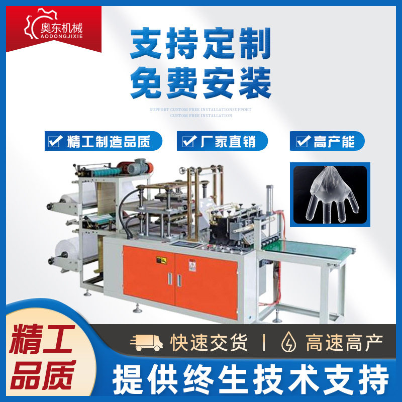 自动高速一次性塑料手套机PE薄膜手套设备双层塑料薄膜手套制袋机