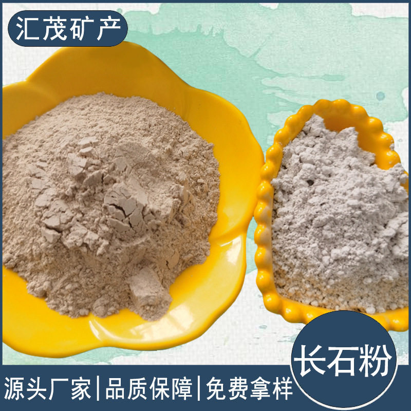 长石粉 陶瓷级 玻璃磨料焊条瓷砖 刹车片用长石 厂家直销