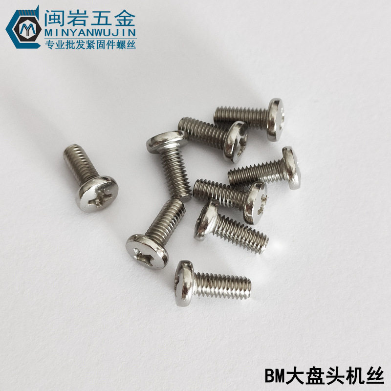 供应美制BM6#-32*3/16~2寸  十字大盘头机丝  304不锈钢大头机牙