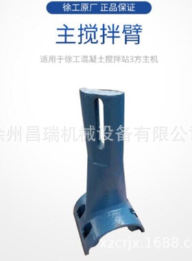 徐工混凝土搅拌站3方主机JS3000.4.2-1A原厂主搅拌臂277200555