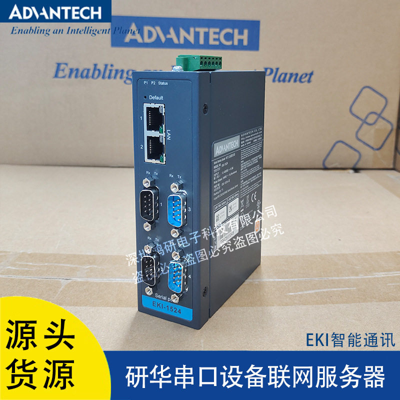 EKI-1526/i/N/TI/1528/I/T研华RS-232/422/485串口设备联网服务器
