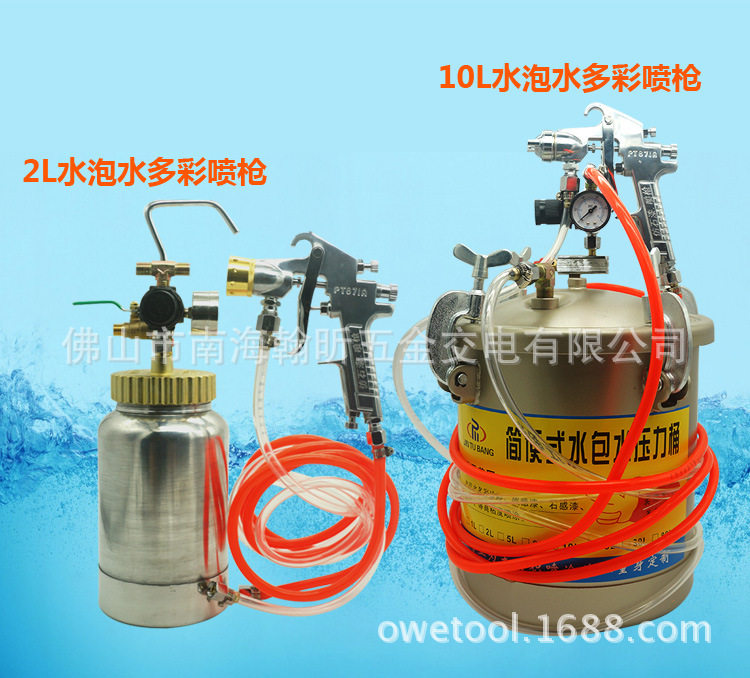 W-77/PT871水包水多彩漆油漆喷枪仿大理石10L乳胶漆压力桶