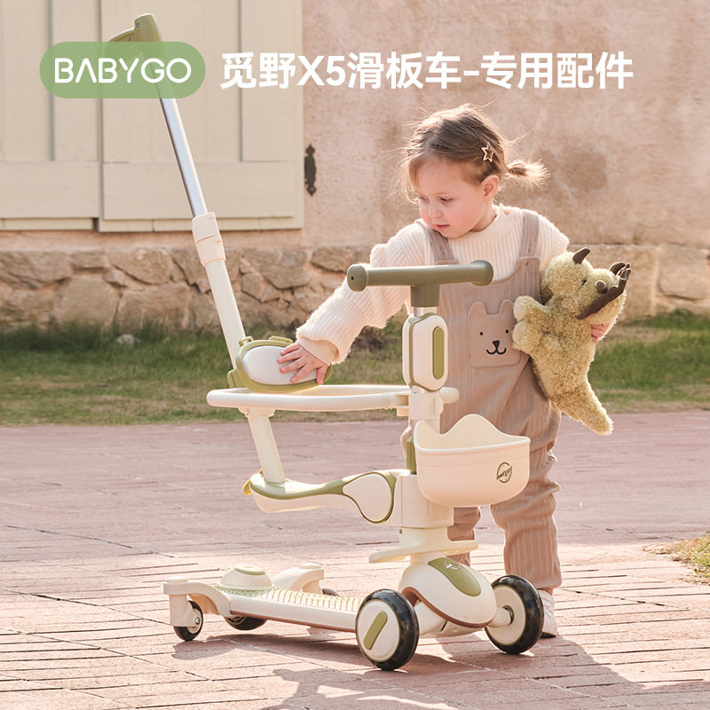 BABYGO儿童滑板车觅野X5专用配件推杆护栏围栏万向轮脚踏车篮