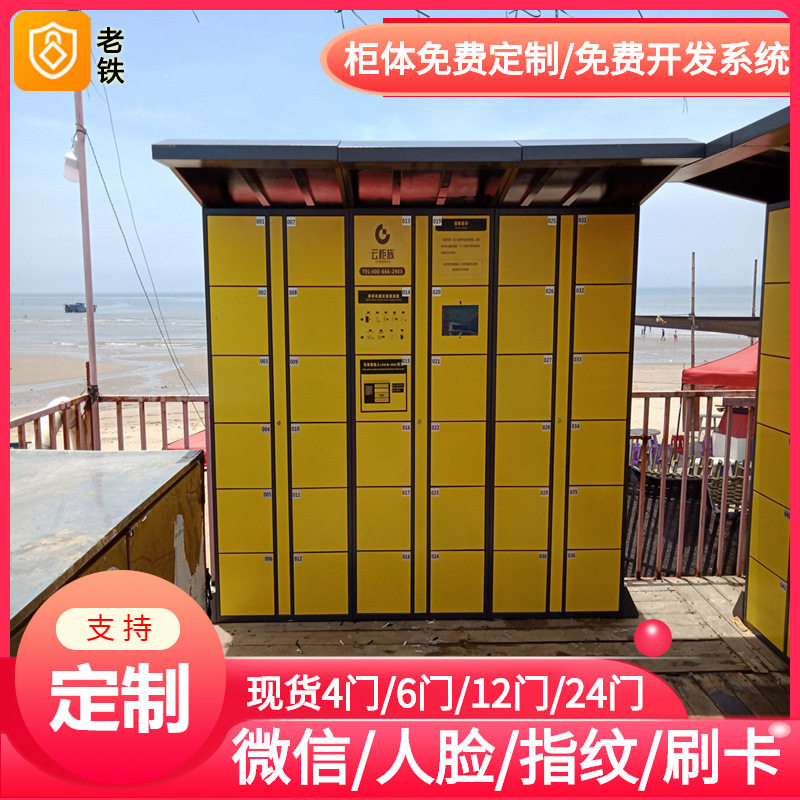 石家庄智能红外条码寄存柜/存包柜/储物柜/火车站高铁站共享收费
