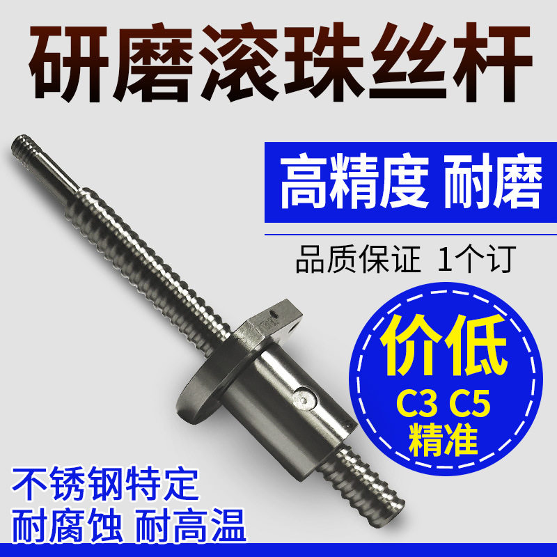 SFU1002微型滚珠丝杆螺母副研磨滚珠丝杠