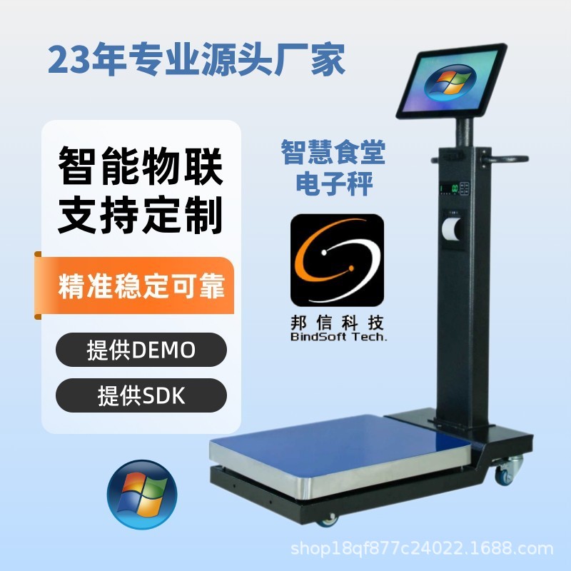 智慧食堂电子秤验收秤AI识别收货专用智能秤ERP电子秤Win拍照打印