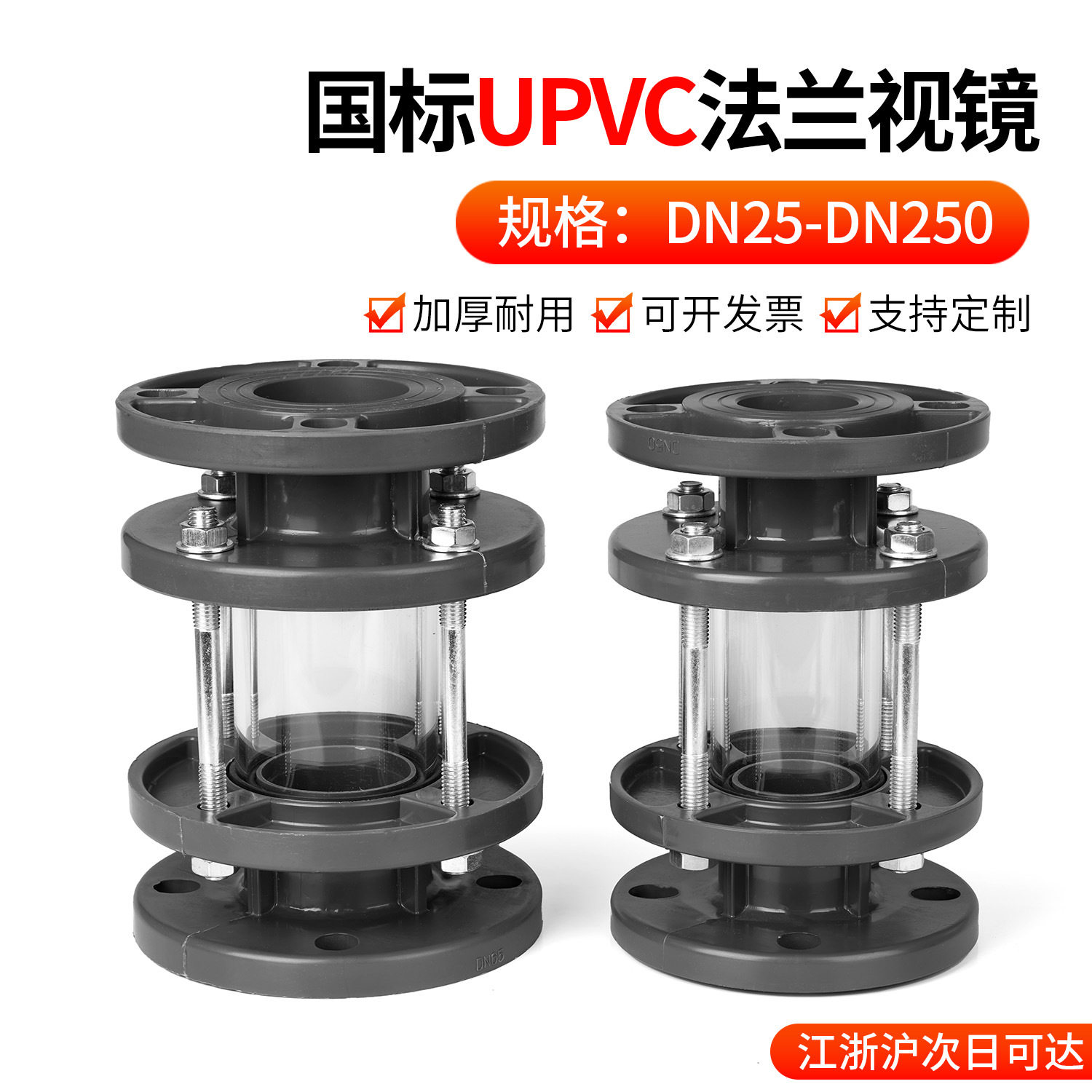 戎生UPVC法兰视镜 聚氯乙烯塑料视盅PVC-U阀门玻璃指示器PVC管件